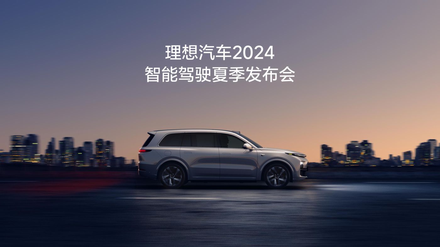 古天乐代言太阳集团汽车2024智能驾驶夏季发布会